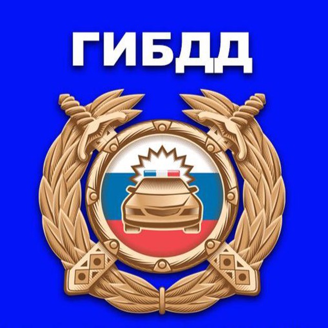 ГИБДД Права Законы